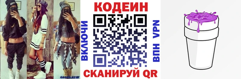 Купить  Осинники  Codein Purple Drank 